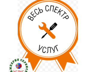 ПОЛНЫЙ СПЕКТР УСЛУГ